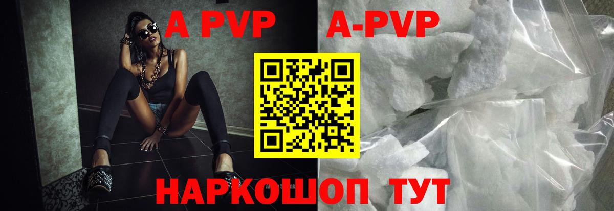 А ПВП кристаллы  A-PVP VHQ  закладка  Кунгур  Alpha PVP Соль  Вход с VPN  А ПВП 