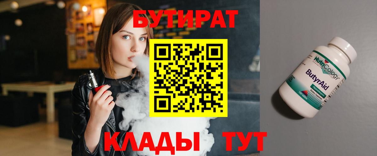 БУТИРАТ бутандиол Кунгур