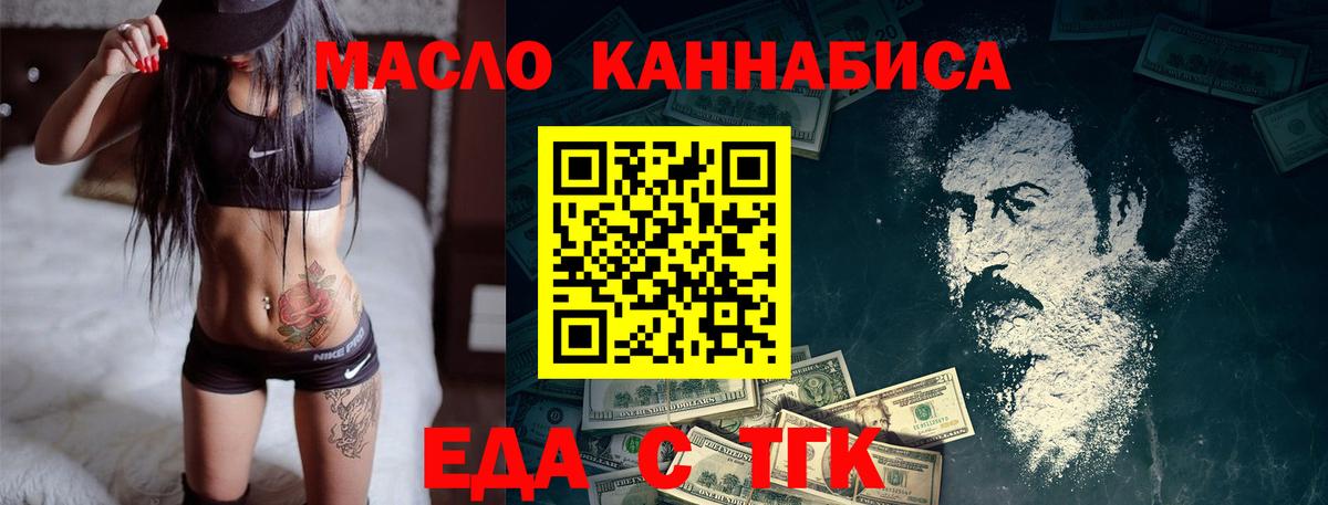 Еда ТГК конопля  Вход с VPN  Кунгур 