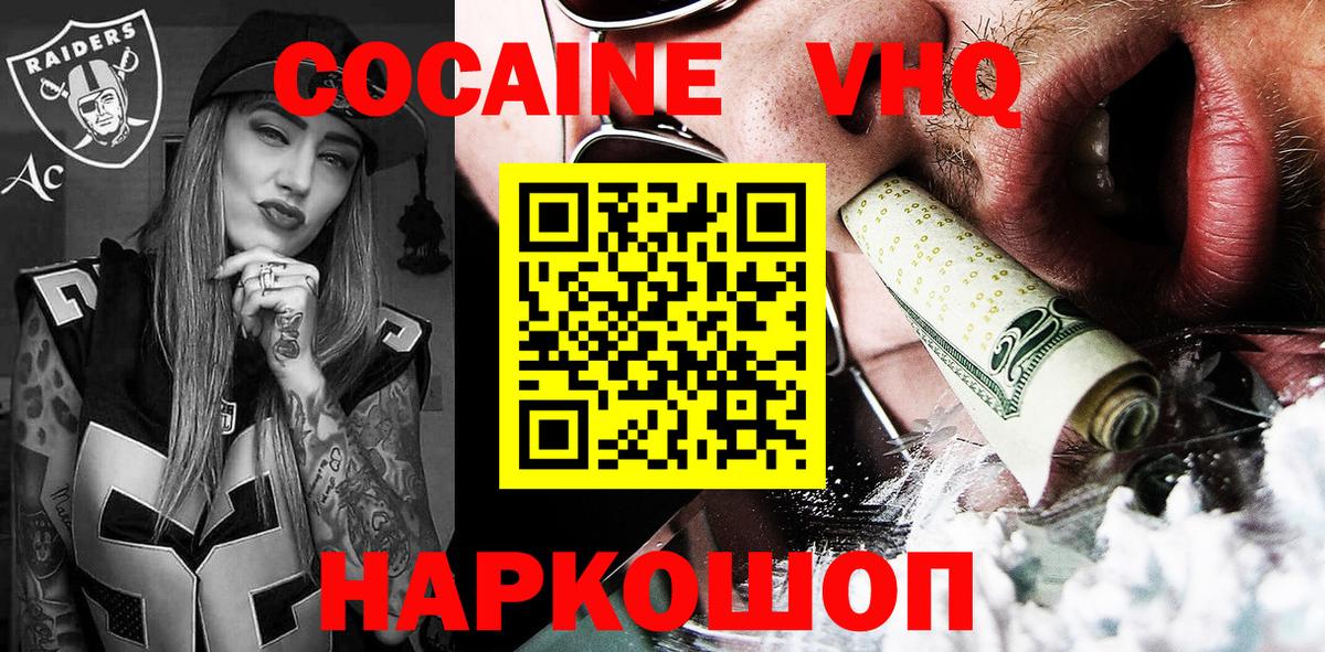 КОКАИН Боливия  Вход с VPN  КОКАИН VHQ  Кунгур 