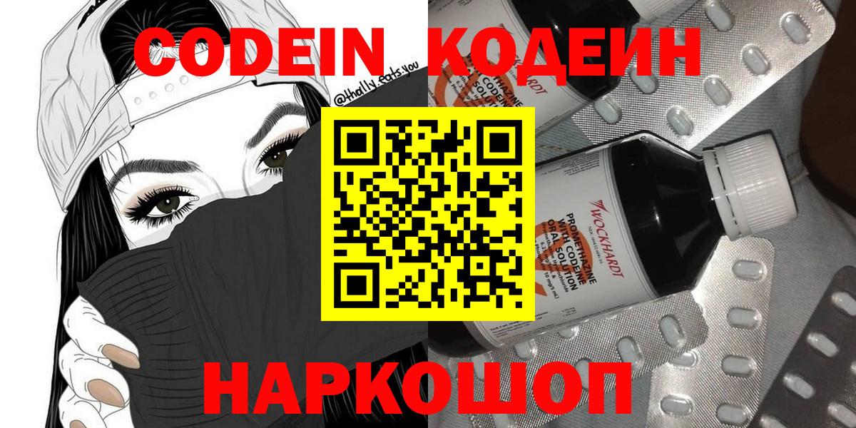 Кодеин напиток Lean (лин)  Вход с VPN  Кунгур 