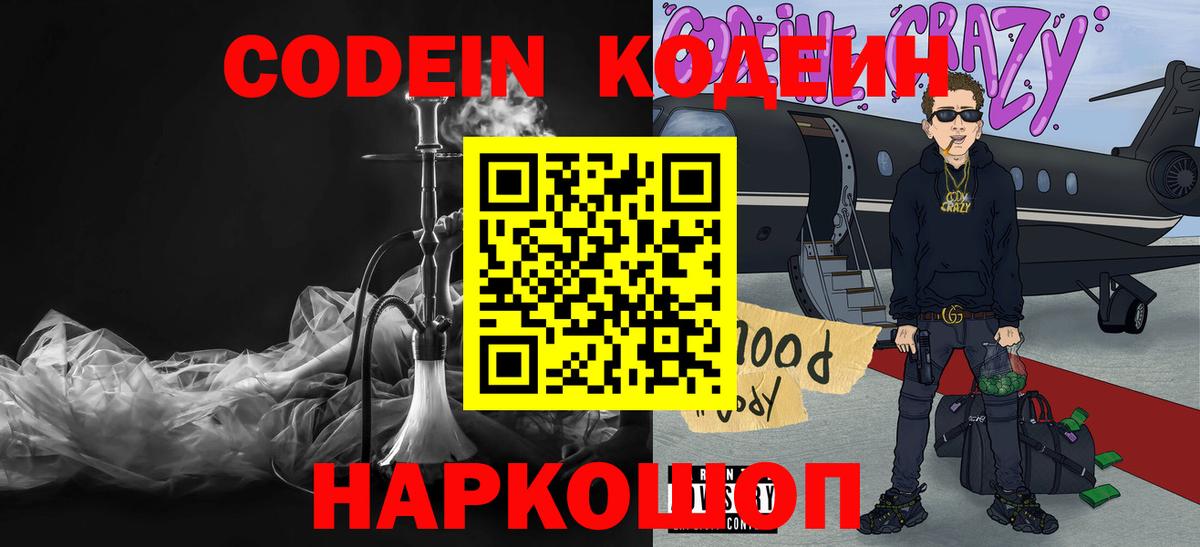 Кодеиновый сироп Lean напиток Lean (лин) Кунгур
