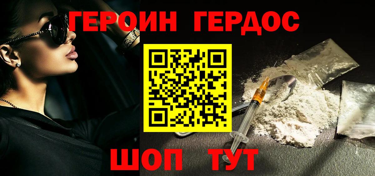 ГЕРОИН хмурый Кунгур
